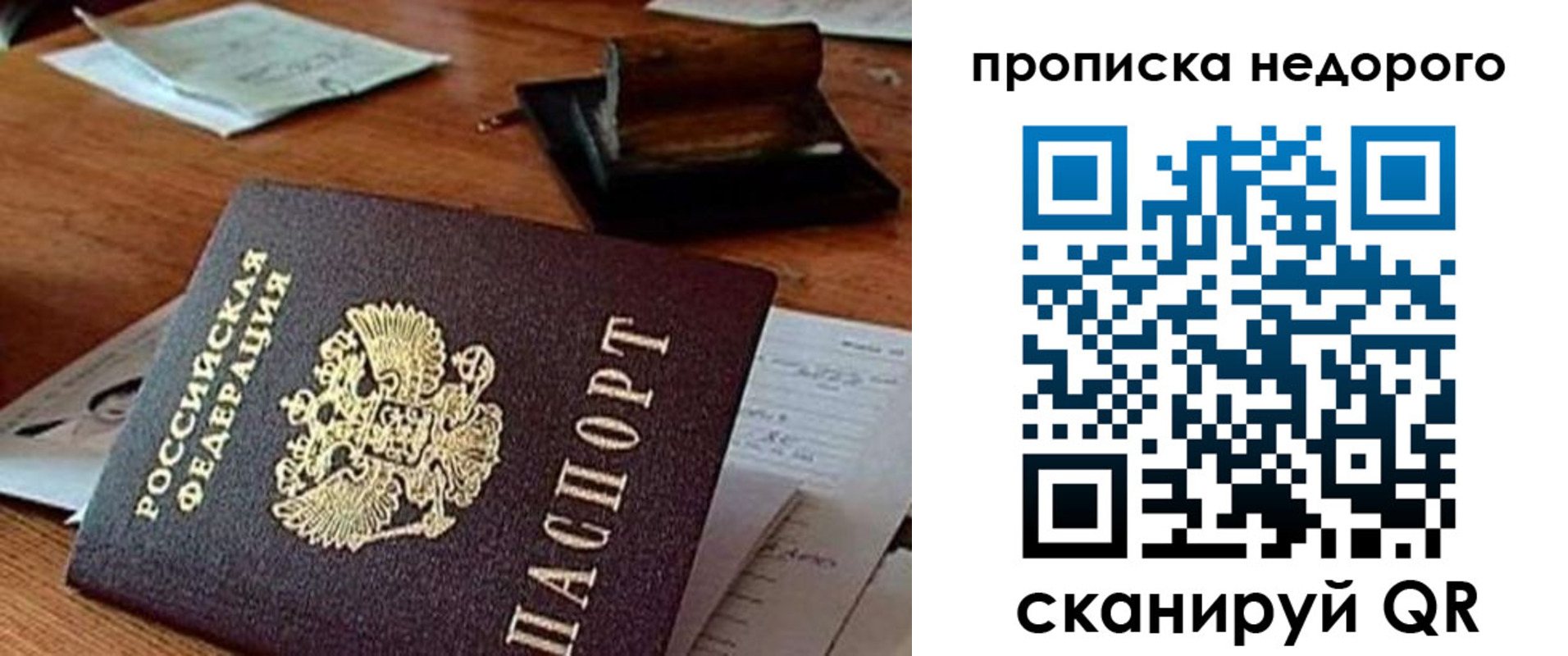 прописка в Константиновске