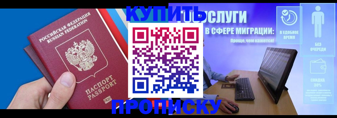 временная регистрация собственник в Константиновске