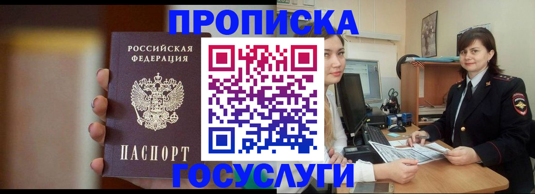 прописка для военкомата в Константиновске