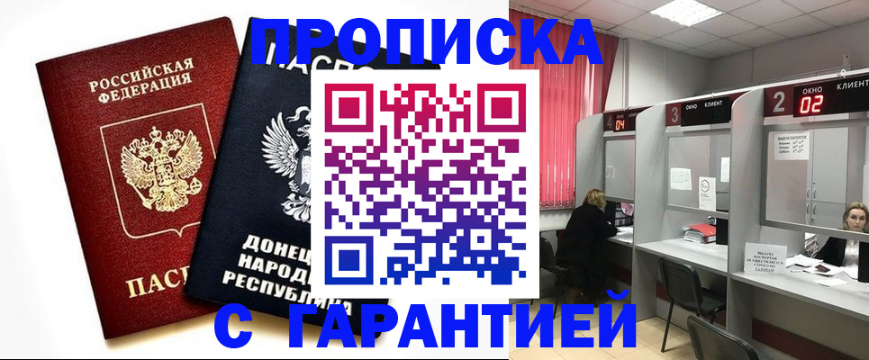 прописка в Константиновске