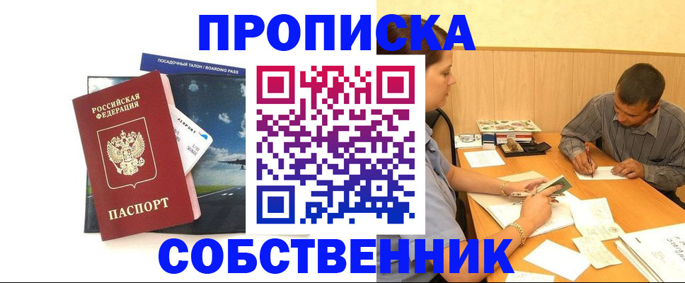 прописка для школы в Константиновске