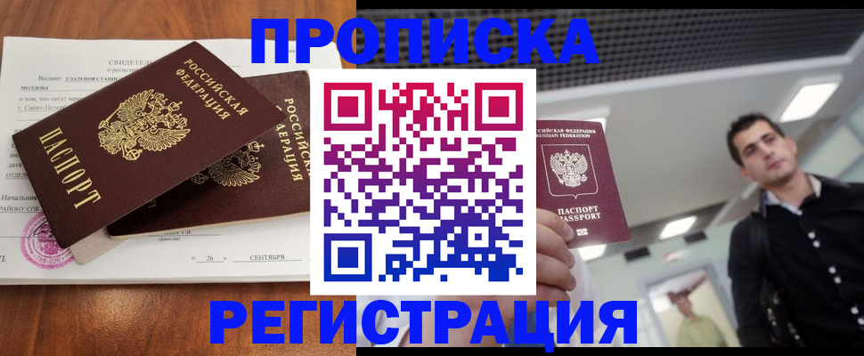 прописка штамп в Константиновске