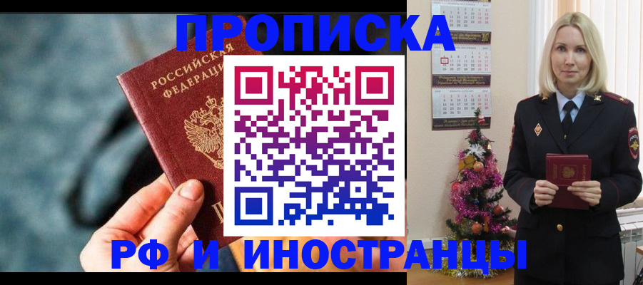 временная регистрация надежно в Константиновске