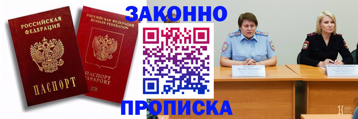 прописка для кредита в Константиновске